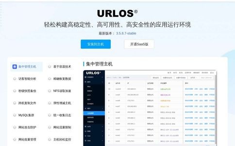 URLOS官网