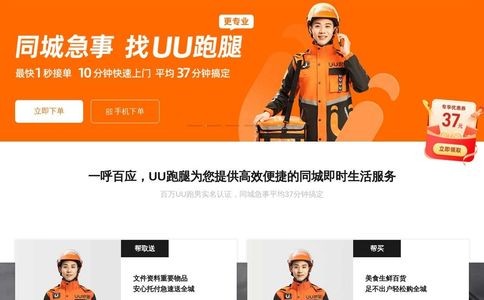 UU跑腿官网