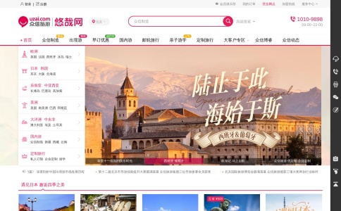 众信旅游悠哉旅游网