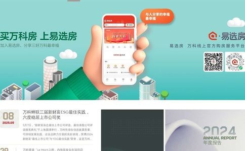 万科官网