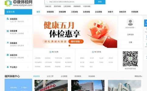 中康体检网