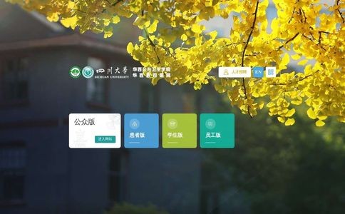 华西第四医院