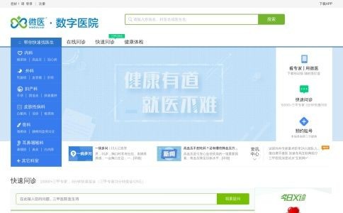 微医官网
