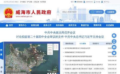 威海市人民政府