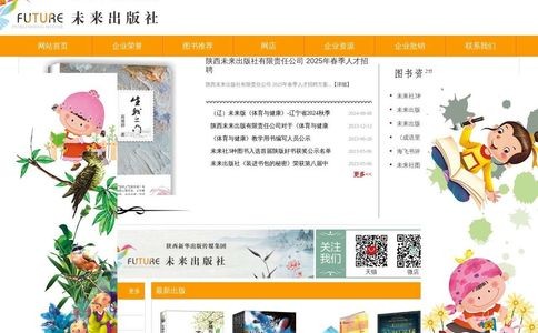 未来出版社官网