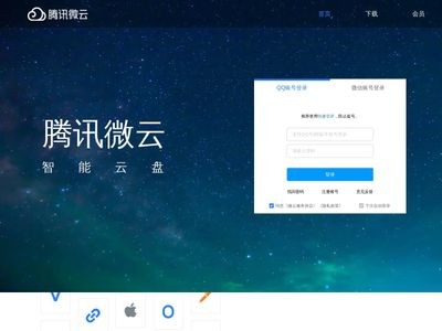 腾讯微云