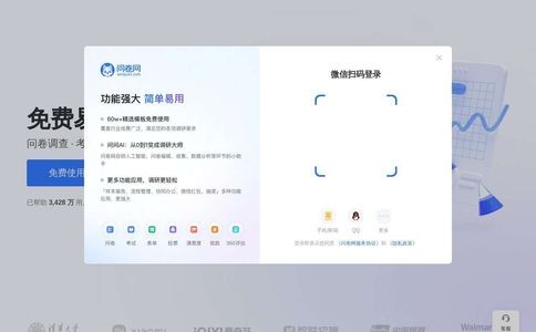 问卷网官网