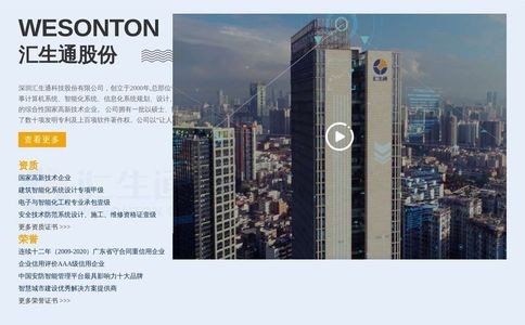 深圳汇生通官网