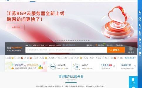 西部数码官网