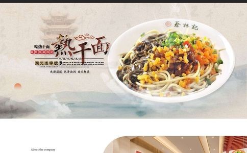 武汉蔡林记热干面官网