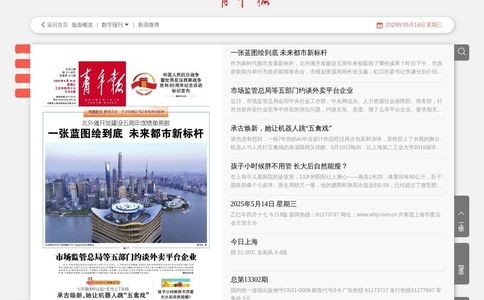 上海青年报官网