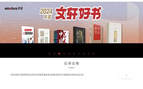 文轩winshare官网