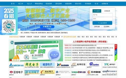 吴江人力资源网