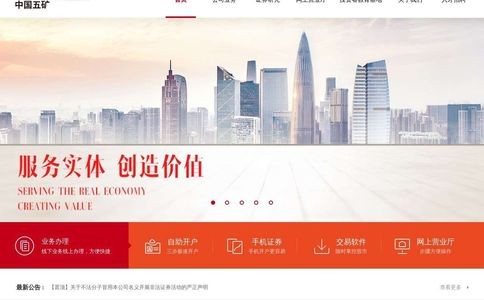 五矿证券