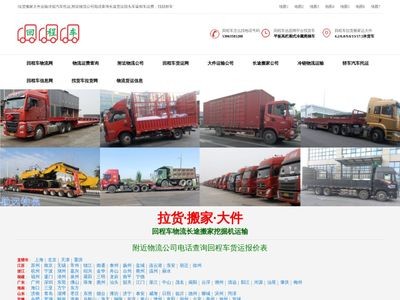 回程车货运物流网