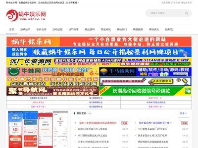 蜗牛娱乐网