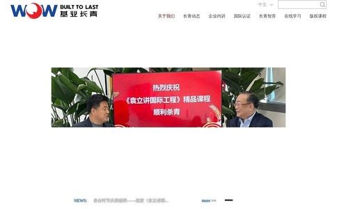 基业长青官网