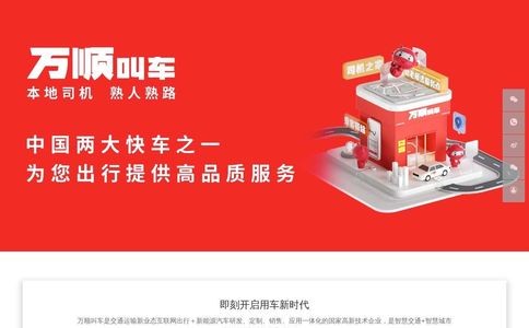 万顺叫车