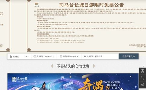古北水镇旅游官网