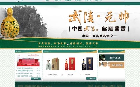 湖南武陵酒