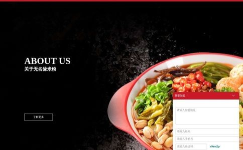 无名缘米粉加盟