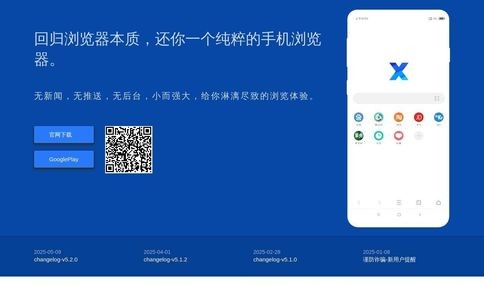X浏览器官网