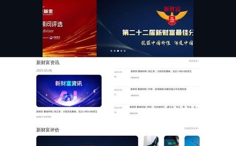 新财富官网