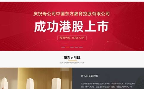 新东方烹饪学校