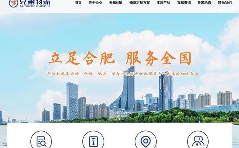 安徽兄弟物流有限公司