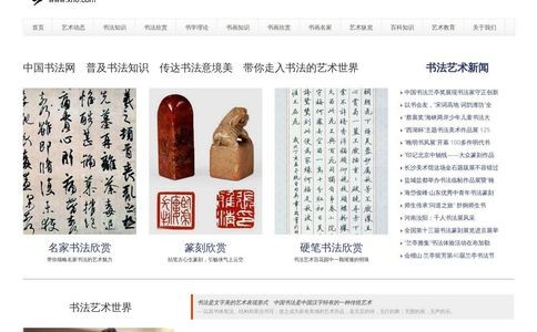 中国书法网官网 