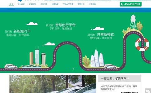 响响租车