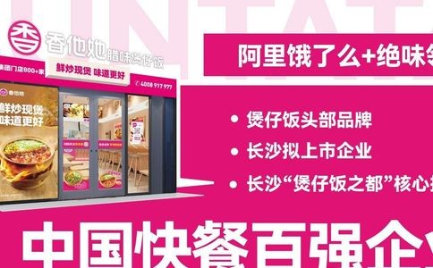 香他她煲仔饭