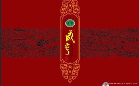 绍兴咸亨酒业