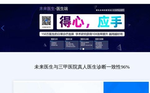 未来医生官网