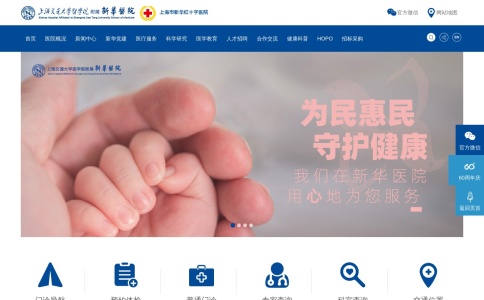 上海交通大学医学院附属新华医院