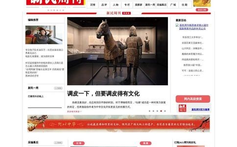 新民周刊官网