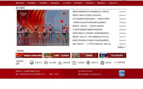 新疆艺术学院