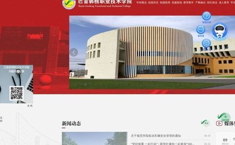 巴音郭楞职业技术学院