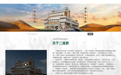 新疆二道桥文化旅游集团