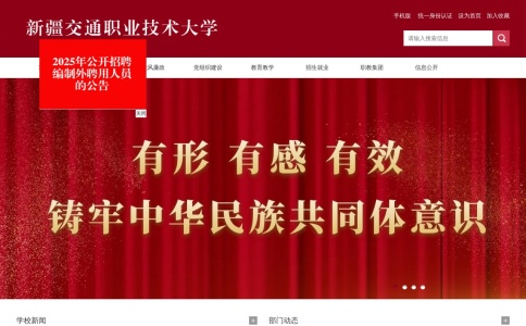 新疆交通职业技术学院