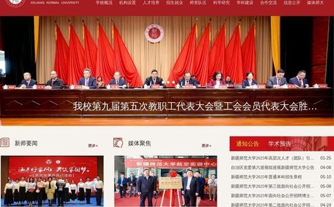 新疆师范大学