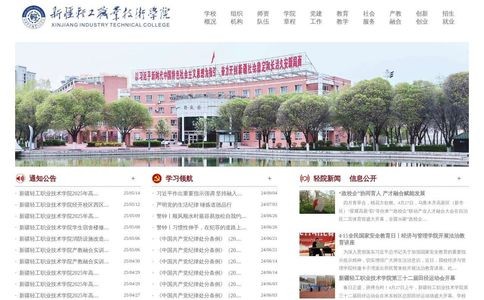 新疆轻工职业技术学院