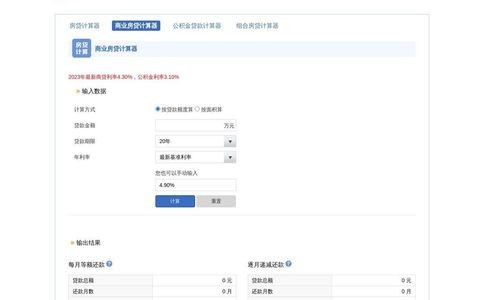 房贷计算器2022