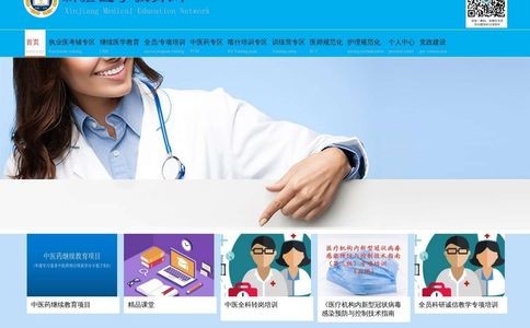 新疆医学教育网