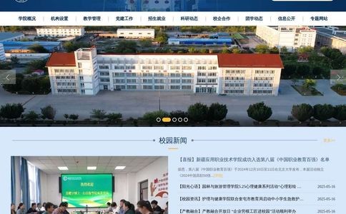 新疆应用职业技术学院