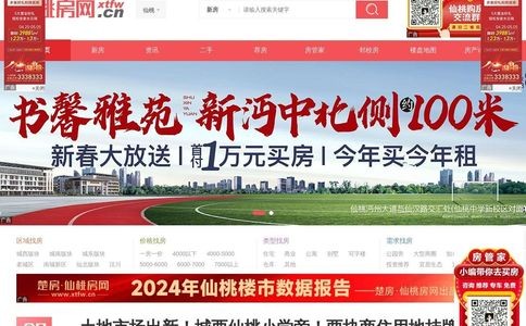 仙桃房网二手房