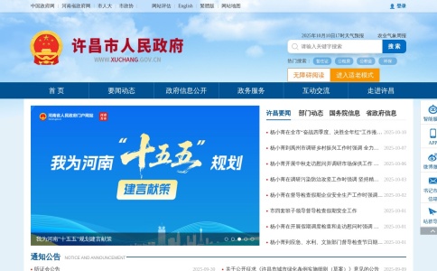 许昌市人民政府