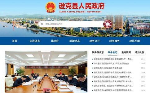 逊克县人民政府网
