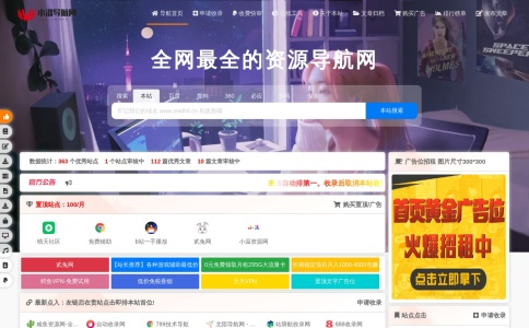 小温导航网