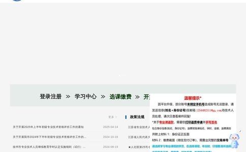 徐州市专业技术人员继续教育网